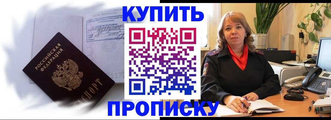 временная регистрация купить в Коркино