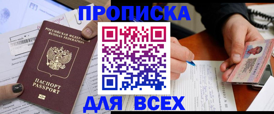 прописка паспорт в Коркино