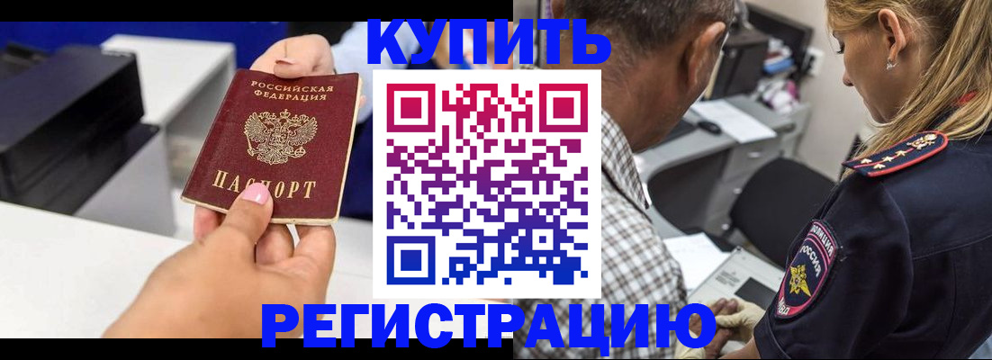 купить прописку в Коркино