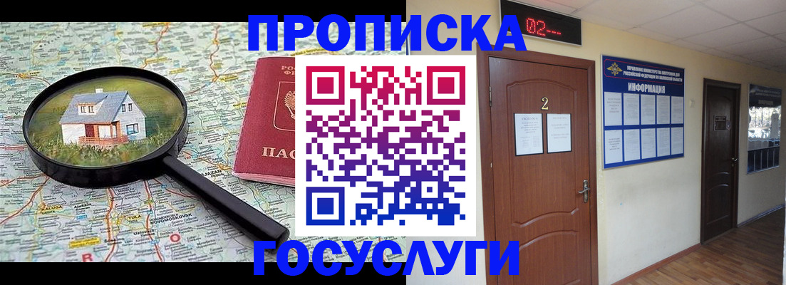 временная регистрация для школы в Коркино