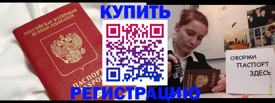 прописка паспорт в Коркино